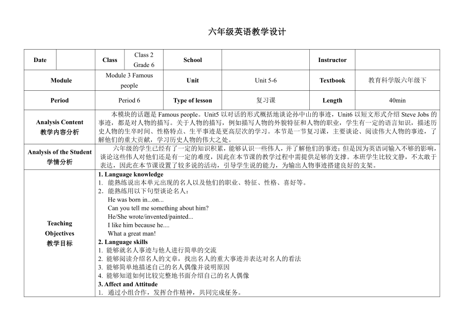 教科版（广州）六下Module 3 Famous people-Unit 6 Steve Jobs-Let's read-教案、教学设计--(配套课件编号：606d0).doc_第1页