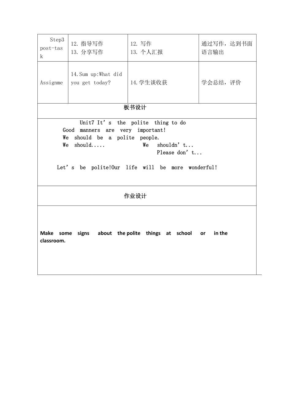 教科版（广州）六下Module 4 Good manners-Unit 7 It’s the polite thing to do-Fun with language-教案、教学设计--(配套课件编号：902f1).docx_第3页