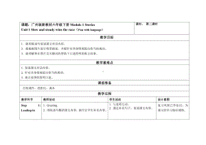 教科版（广州）六下Module 1 Stories-Unit 1 Slow and steady wins the race-Fun with language-教案、教学设计--(配套课件编号：702ea).docx