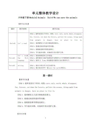 教科版（广州）六下Module 2 Animals-Unit 4 We can save the animals-Let's read-教案、教学设计-公开课-(配套课件编号：92485).docx