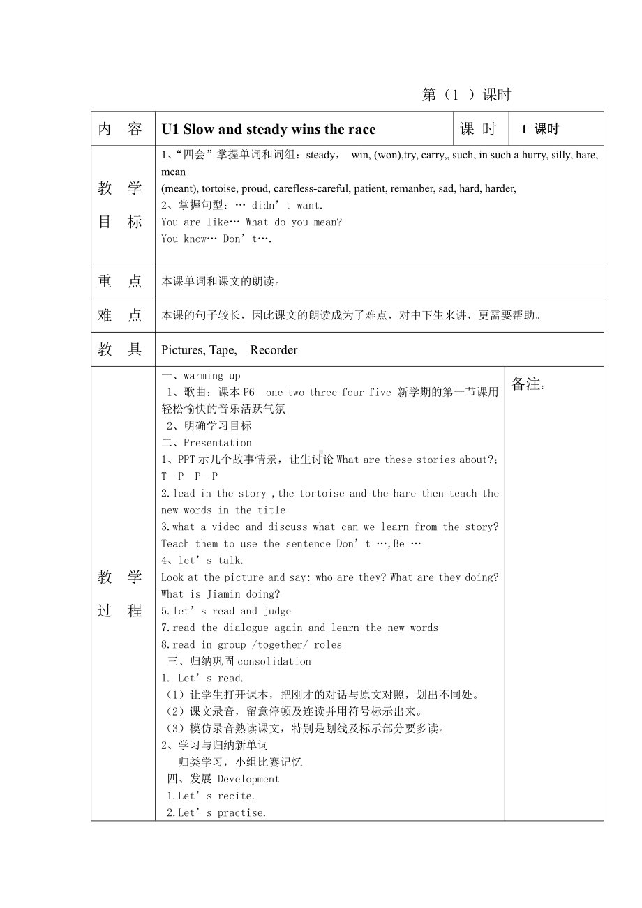 教科版（广州）六下Module 1 Stories-Unit 1 Slow and steady wins the race-Let's talk-教案、教学设计--(配套课件编号：f03c2).doc_第1页