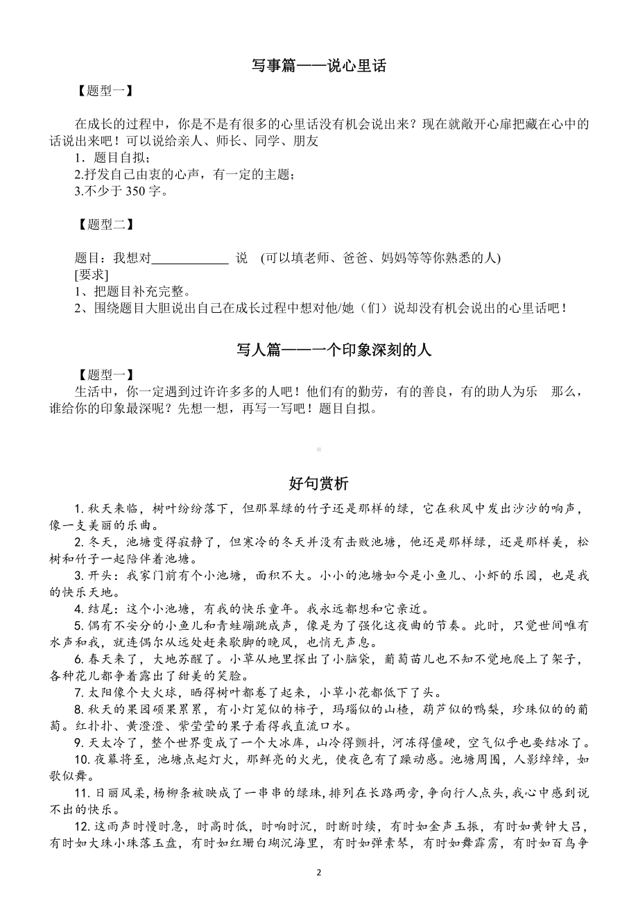 小学语文部编版四年级下册期末《作文》复习指导.docx_第2页