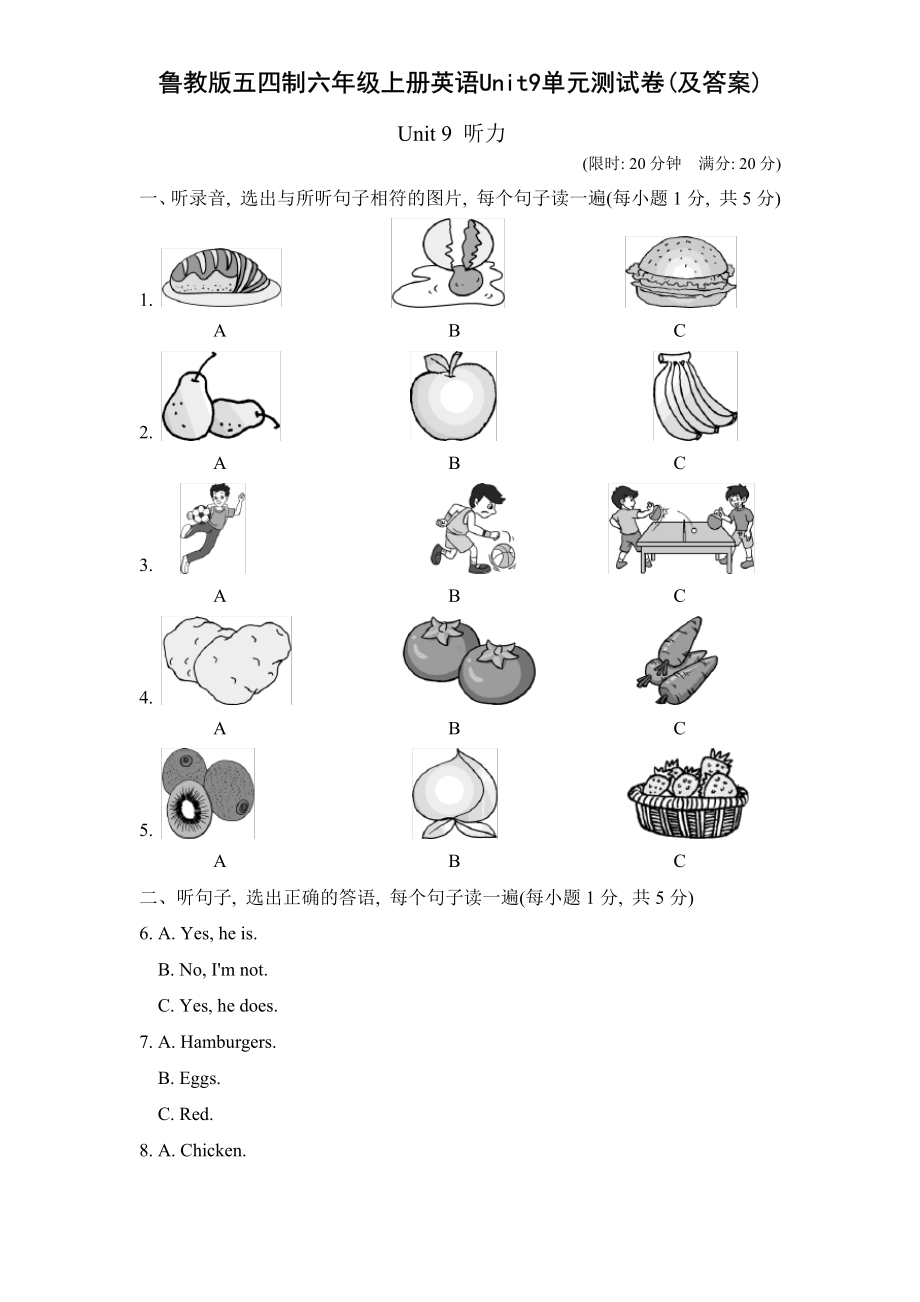 鲁教版五四制六年级上册英语第九单元测试卷(及答案).pdf_第1页