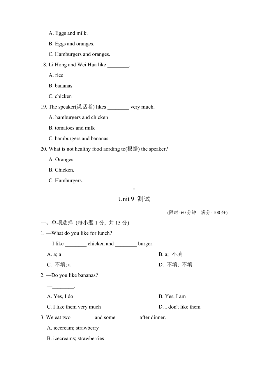 鲁教版五四制六年级上册英语第九单元测试卷(及答案).pdf_第3页