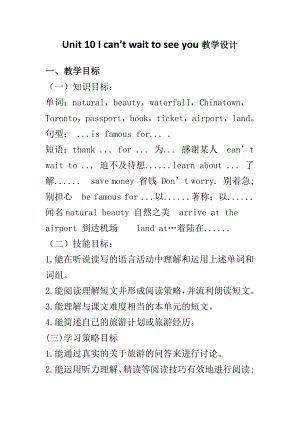 教科版（广州）六下Module 5 Travel abroad-Unit10 I can’t wait to see you-Let's read-教案、教学设计--(配套课件编号：72d18).doc