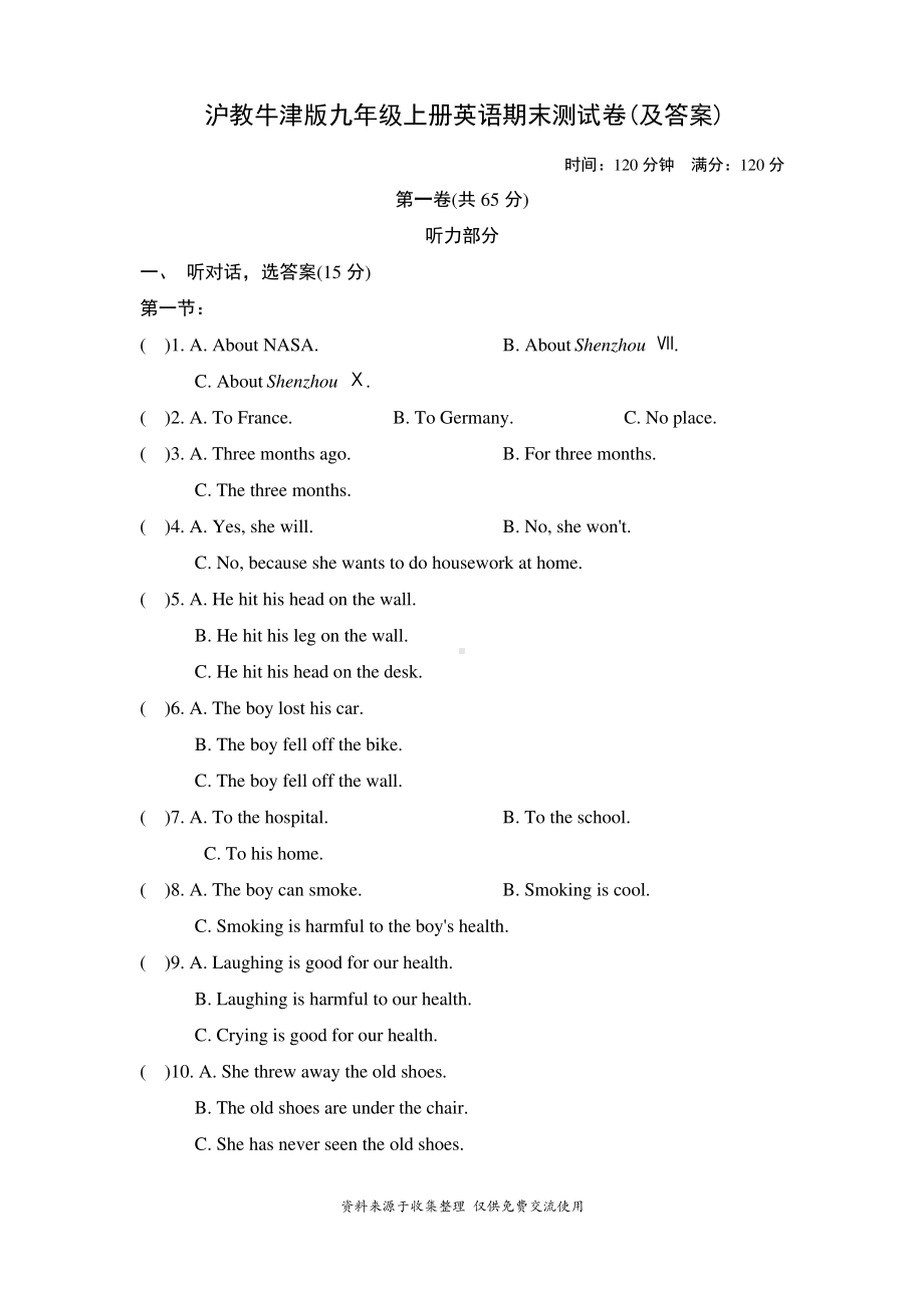 沪教牛津版九年级上册英语期末测试卷(及答案).pdf_第1页