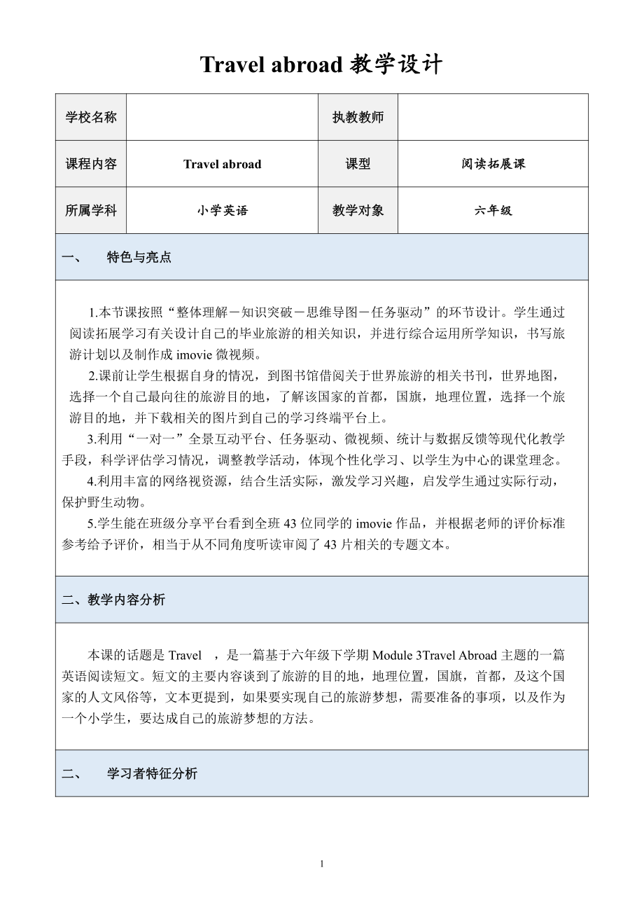 教科版（广州）六下Module 5 Travel abroad-Unit 9 Where will you go-Fun with language-教案、教学设计-部级优课-(配套课件编号：a0802).docx_第1页