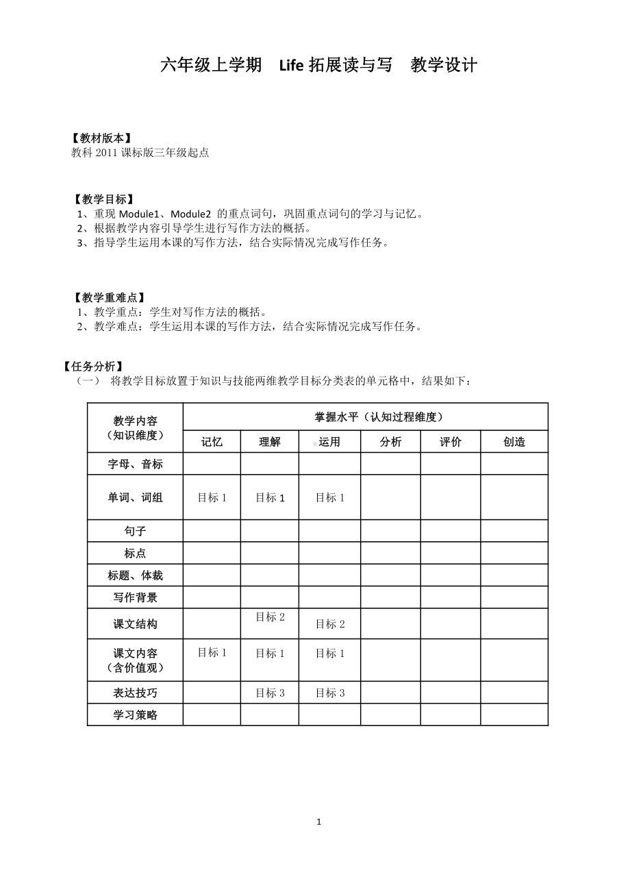 教科版（广州）六下Module 2 Animals-Unit 4 We can save the animals-Fun with language-教案、教学设计--(配套课件编号：001b6).doc_第1页