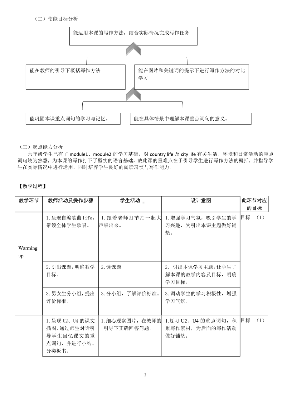 教科版（广州）六下Module 2 Animals-Unit 4 We can save the animals-Fun with language-教案、教学设计--(配套课件编号：001b6).doc_第2页