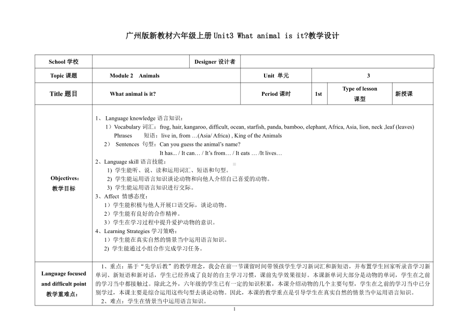 教科版（广州）六下Module 2 Animals-Unit 3 What animal is it-Let's talk-教案、教学设计-市级优课-(配套课件编号：a1a5d).doc_第1页