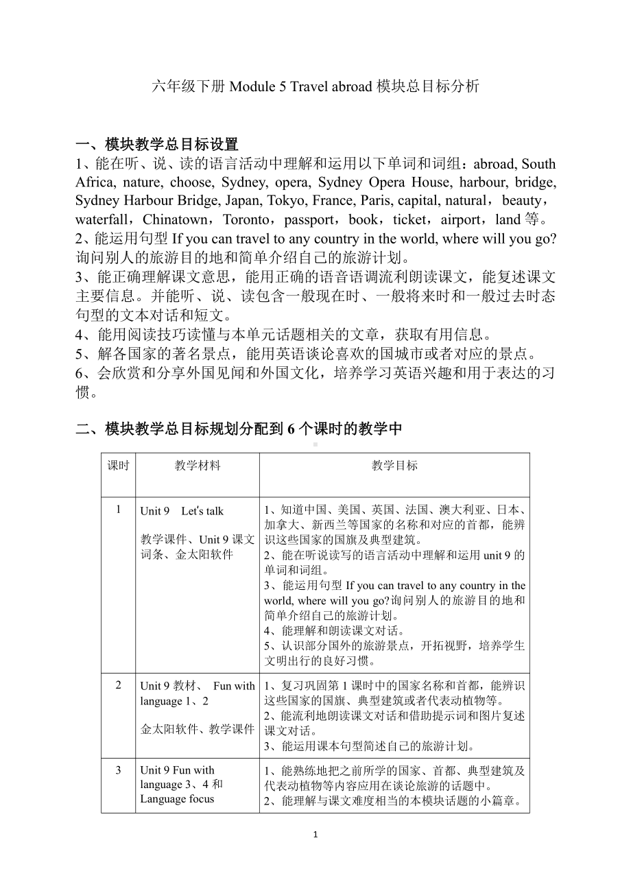 教科版（广州）六下Module 5 Travel abroad-Unit10 I can’t wait to see you-Let's read-教案、教学设计--(配套课件编号：6047e).docx_第1页