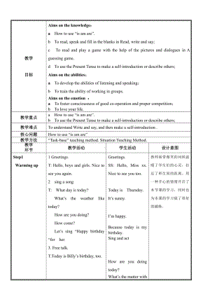 辽宁师大版六下英语Unit 7 My best friend-教案、教学设计--(配套课件编号：0097e).doc