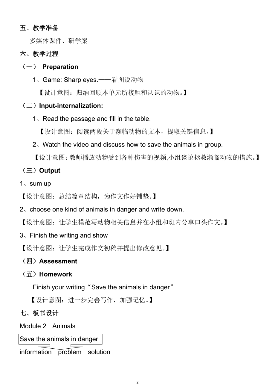 教科版（广州）六下Module 2 Animals-Unit 3 What animal is it-Fun with language-教案、教学设计--(配套课件编号：50556).docx_第2页