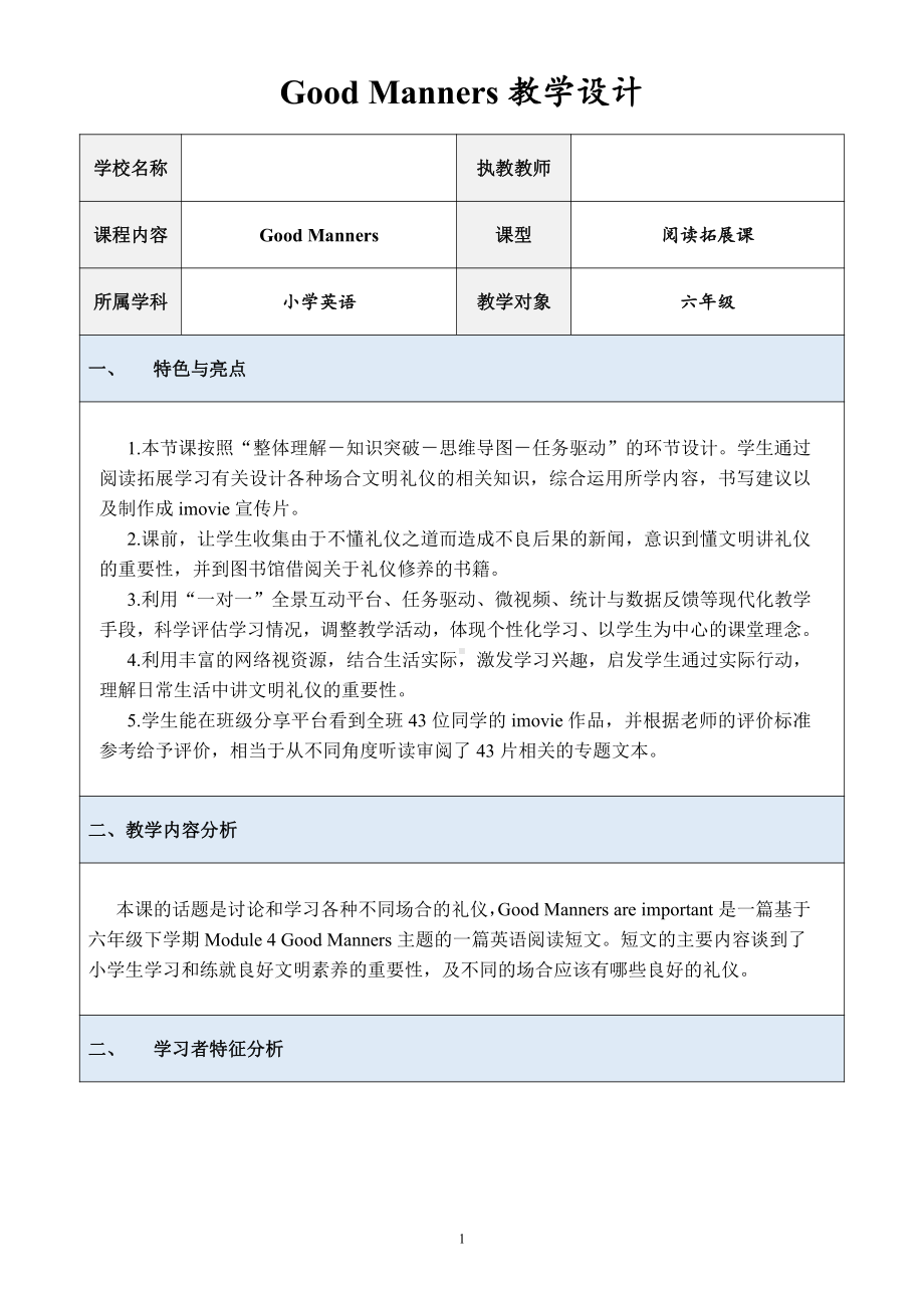 教科版（广州）六下Module 4 Good manners-Unit 7 It’s the polite thing to do-Language focus-教案、教学设计--(配套课件编号：4009f).docx_第1页