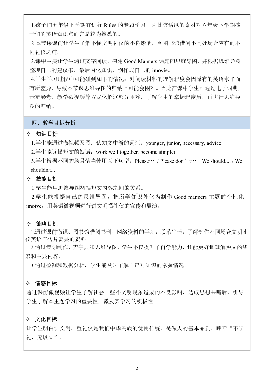 教科版（广州）六下Module 4 Good manners-Unit 7 It’s the polite thing to do-Language focus-教案、教学设计--(配套课件编号：4009f).docx_第2页