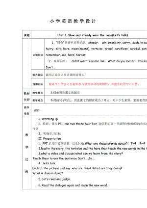 教科版（广州）六下Module 1 Stories-Unit 1 Slow and steady wins the race-Let's talk-教案、教学设计--(配套课件编号：c0437).docx