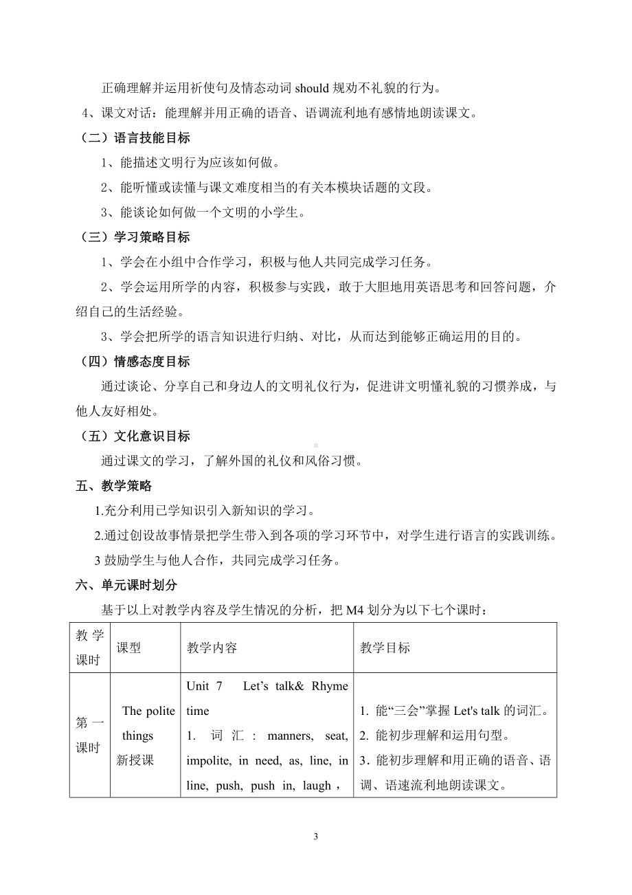 教科版（广州）六下Module 4 Good manners-Unit 8 The magic words-Fun with language-教案、教学设计-公开课-(配套课件编号：90ed1).doc_第3页