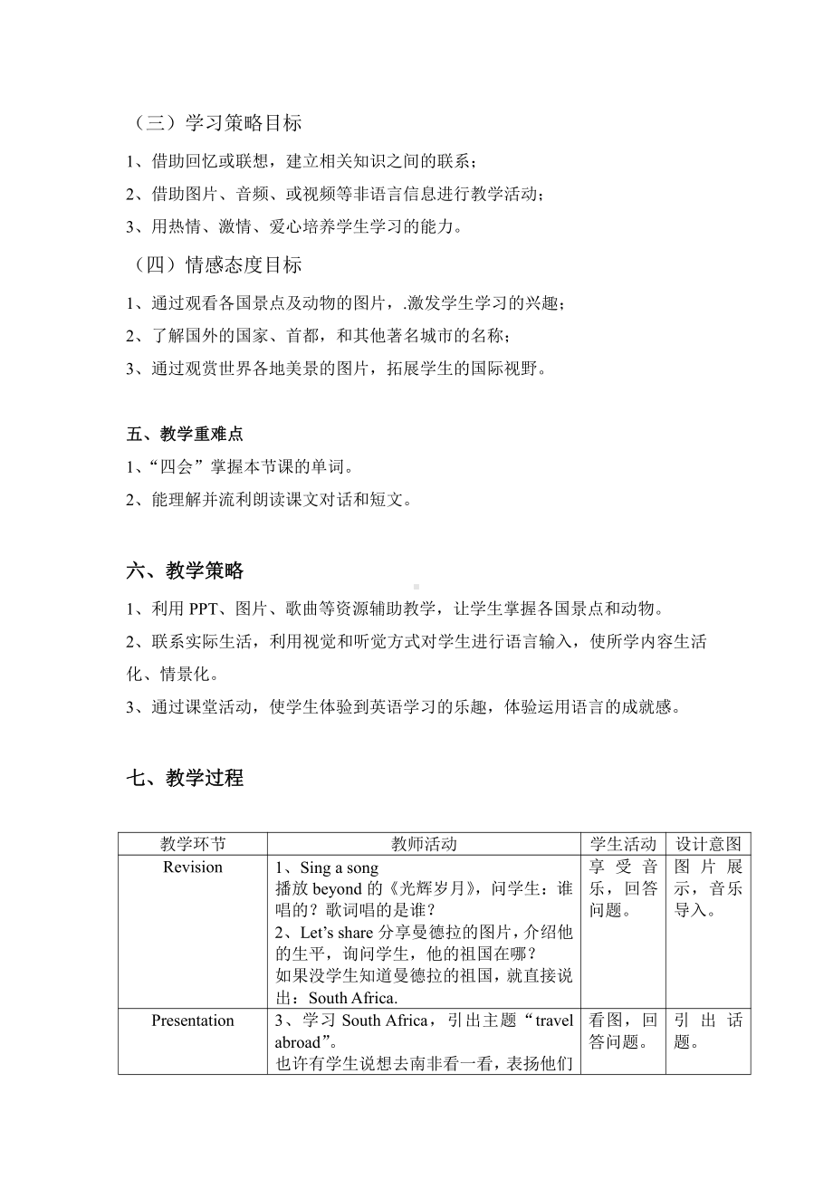 教科版（广州）六下Module 5 Travel abroad-Unit 9 Where will you go-教案、教学设计--(配套课件编号：2236f).doc_第3页