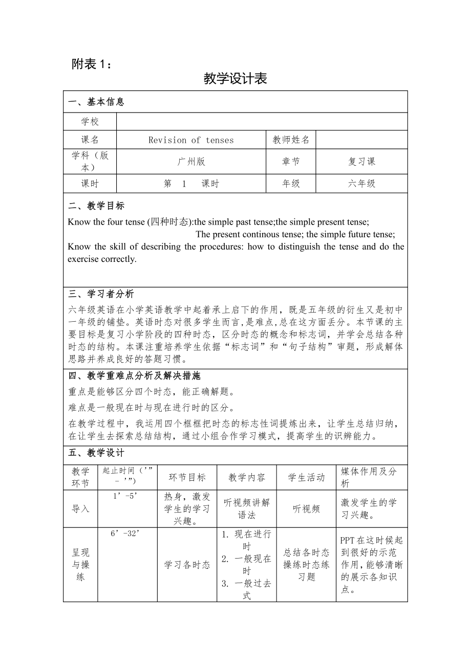 教科版（广州）六下Module 6 Let’s look back-教案、教学设计--(配套课件编号：c00e8).docx_第1页