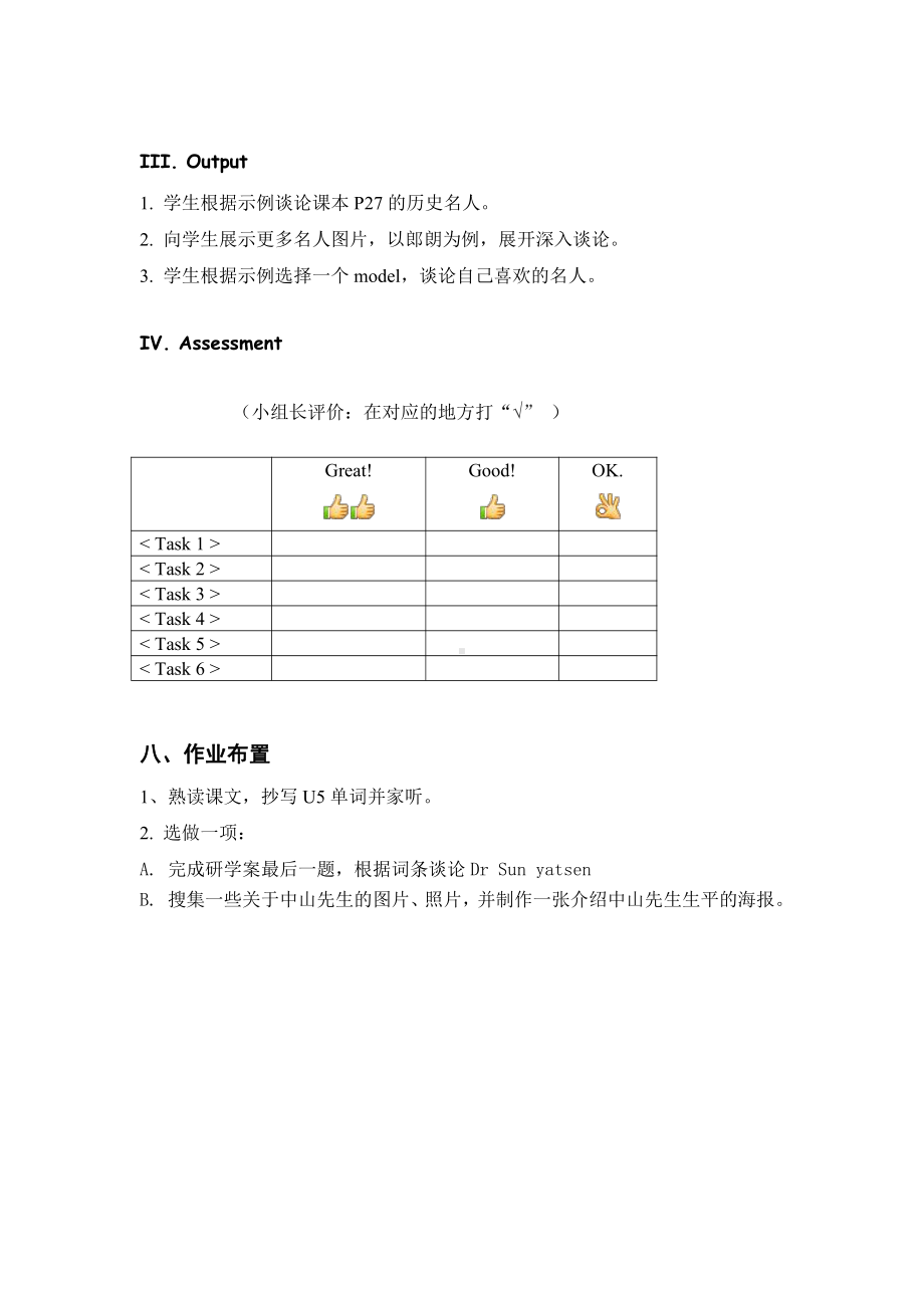 教科版（广州）六下Module 3 Famous people-Unit 5 Dr Sun Yatsen-Let's talk-教案、教学设计--(配套课件编号：402f7).doc_第3页