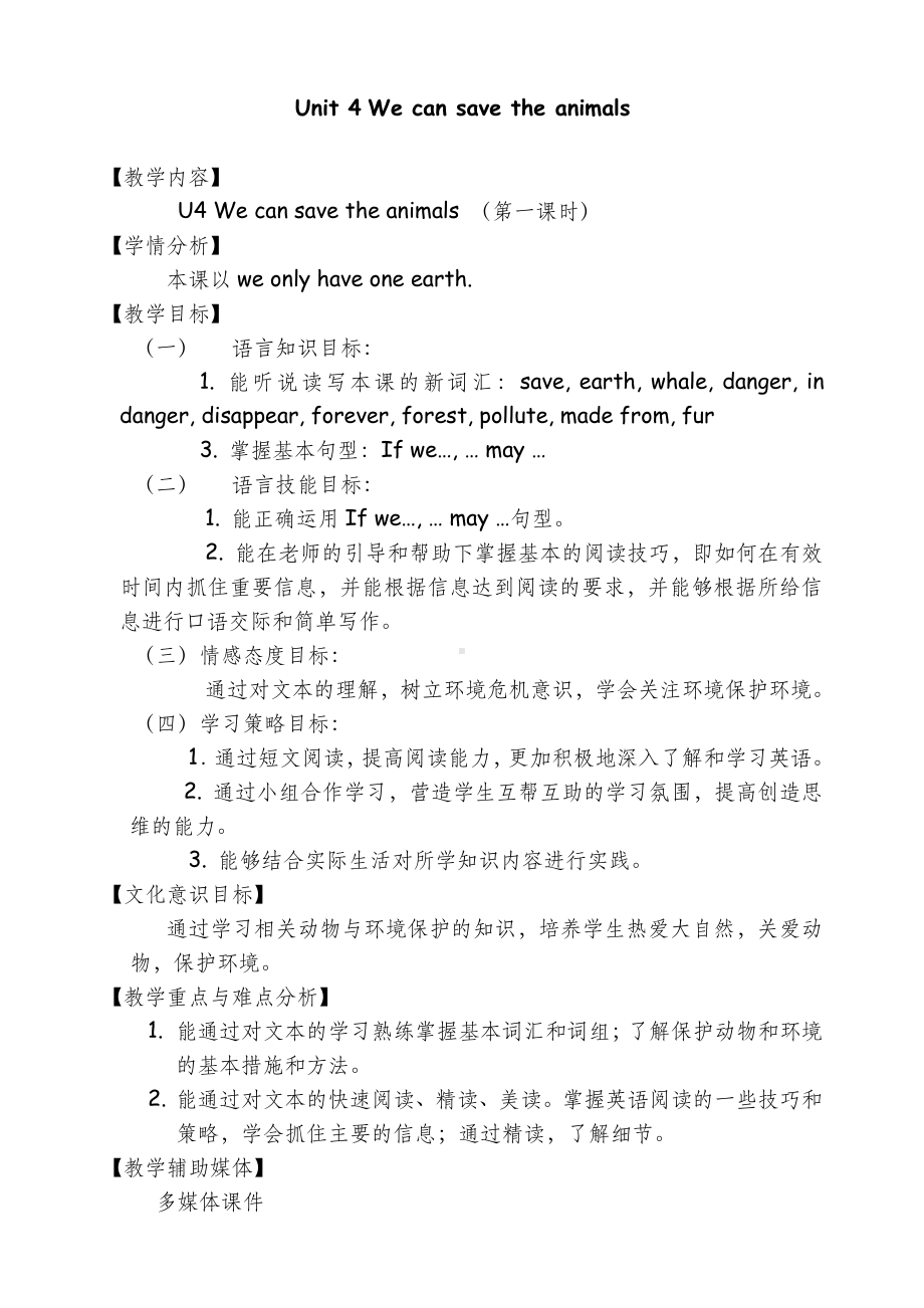 教科版（广州）六下Module 2 Animals-Unit 4 We can save the animals-教案、教学设计--(配套课件编号：33a46).doc_第1页