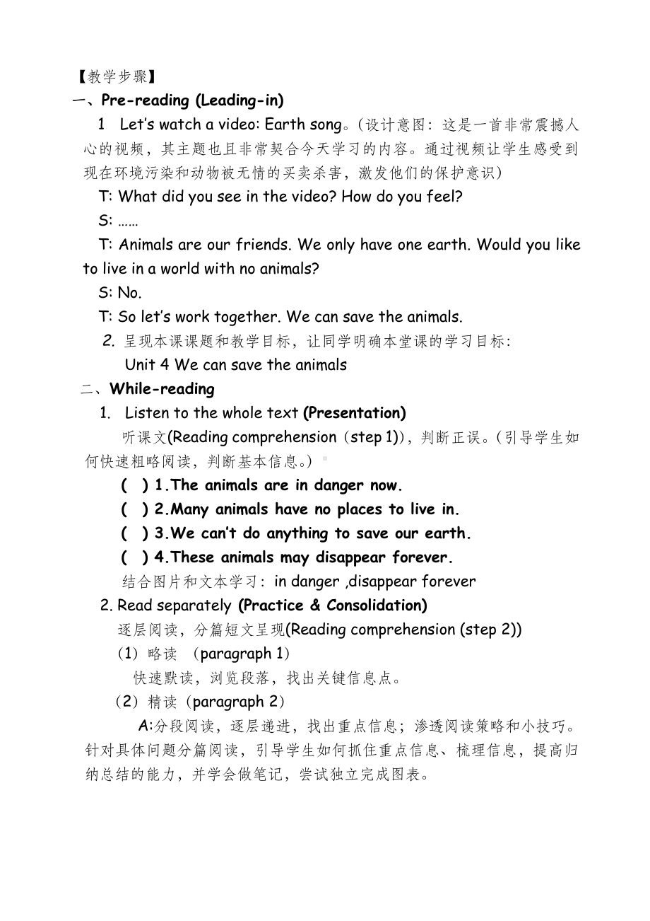 教科版（广州）六下Module 2 Animals-Unit 4 We can save the animals-教案、教学设计--(配套课件编号：33a46).doc_第2页