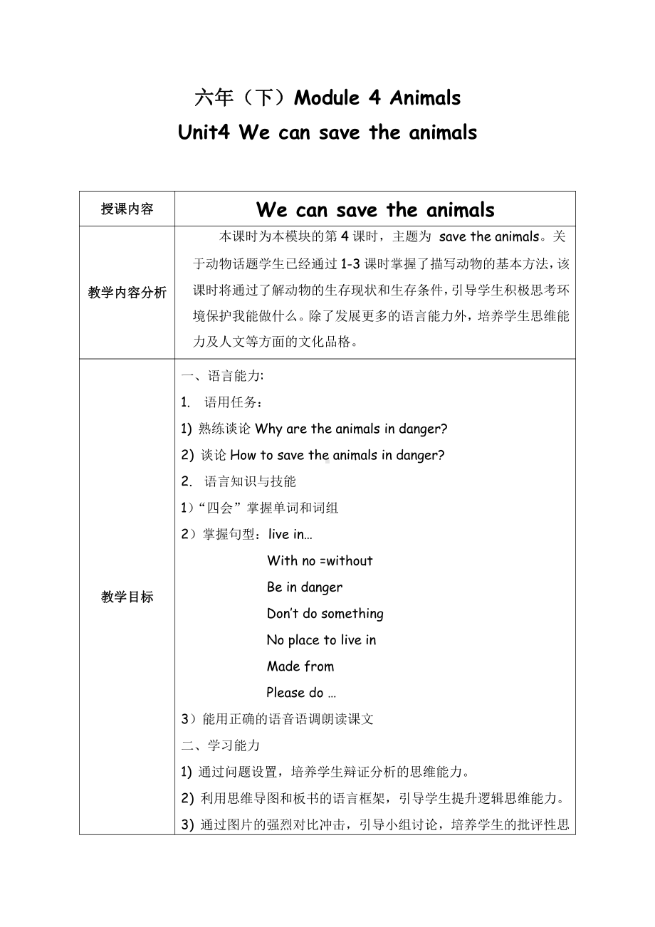 教科版（广州）六下Module 2 Animals-Unit 4 We can save the animals-Let's read-教案、教学设计-公开课-(配套课件编号：f018a).docx_第1页