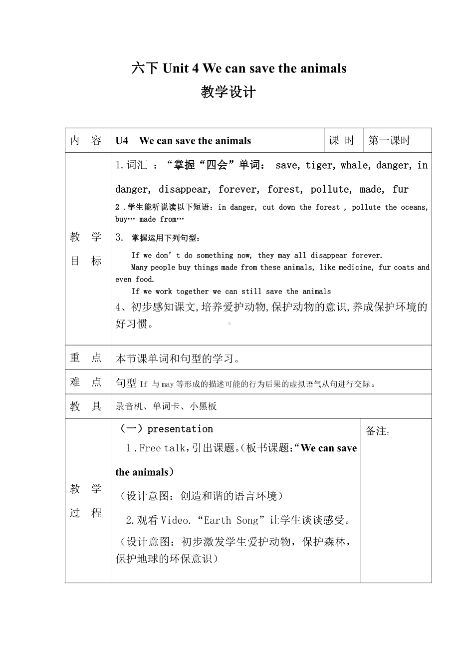 教科版（广州）六下Module 2 Animals-Unit 4 We can save the animals-教案、教学设计--(配套课件编号：52132).doc_第1页