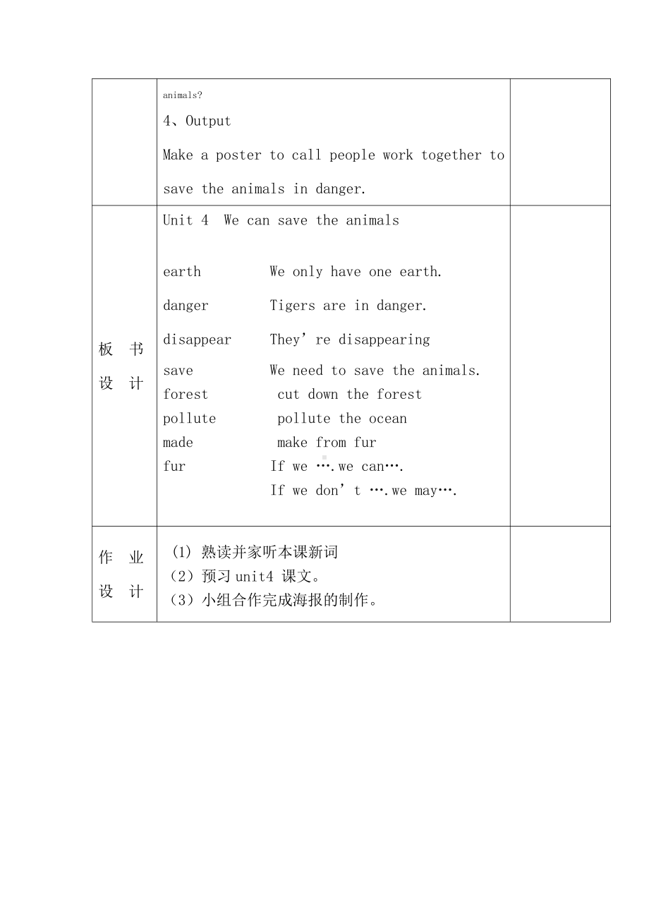 教科版（广州）六下Module 2 Animals-Unit 4 We can save the animals-教案、教学设计--(配套课件编号：52132).doc_第3页