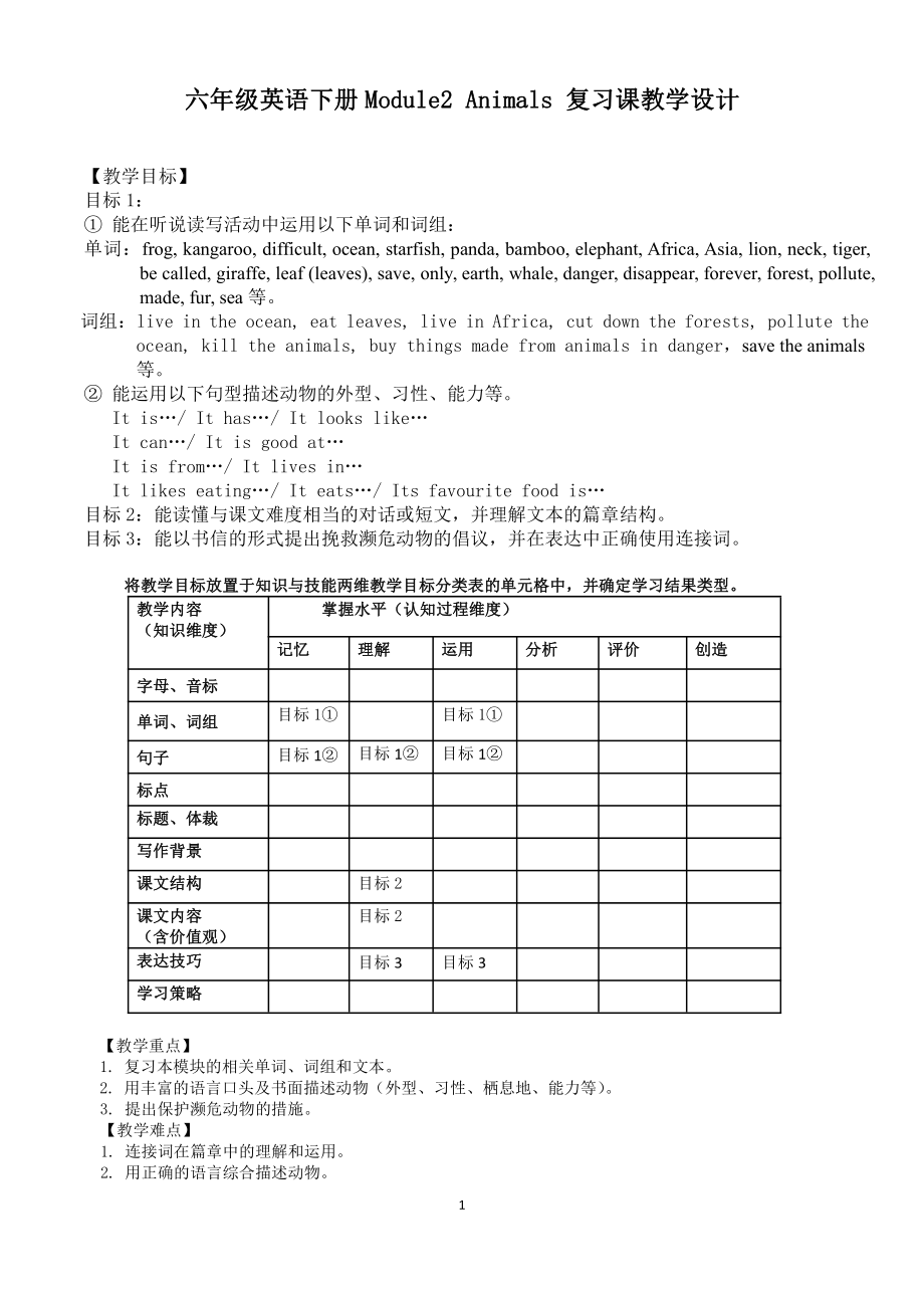 教科版（广州）六下Module 2 Animals-Unit 4 We can save the animals-Fun with language-教案、教学设计--(配套课件编号：f04af).doc_第1页