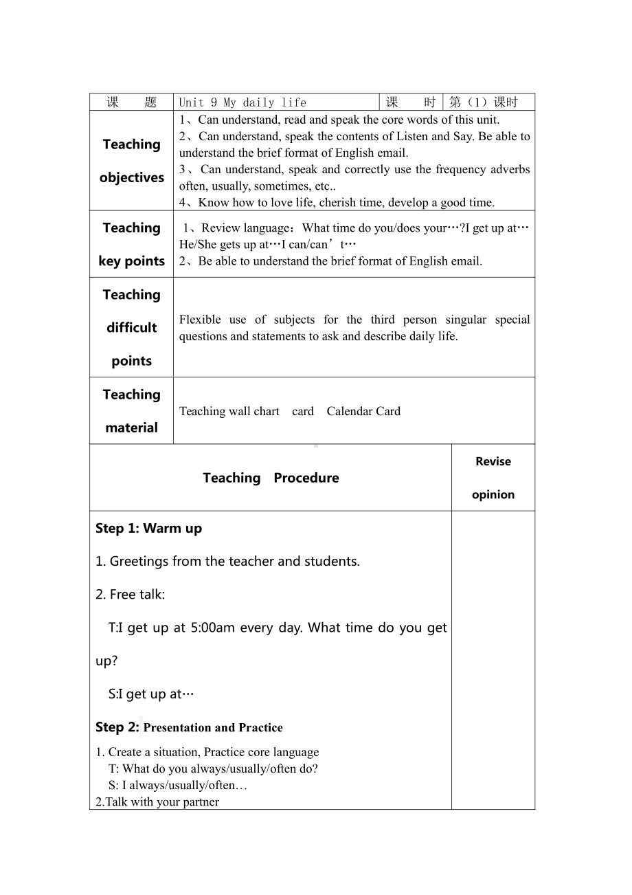 辽宁师大版六下英语Unit 9 My daily life-教案、教学设计-公开课-(配套课件编号：f021c).doc_第1页