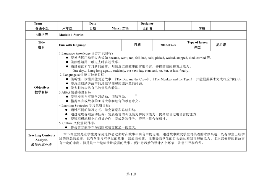 教科版（广州）六下Module 1 Stories-Unit 1 Slow and steady wins the race-Fun with language-教案、教学设计--(配套课件编号：90307).doc_第1页