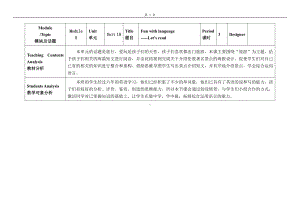 教科版（广州）六下Module 5 Travel abroad-Unit10 I can’t wait to see you-Fun with language-教案、教学设计--(配套课件编号：e0335).doc