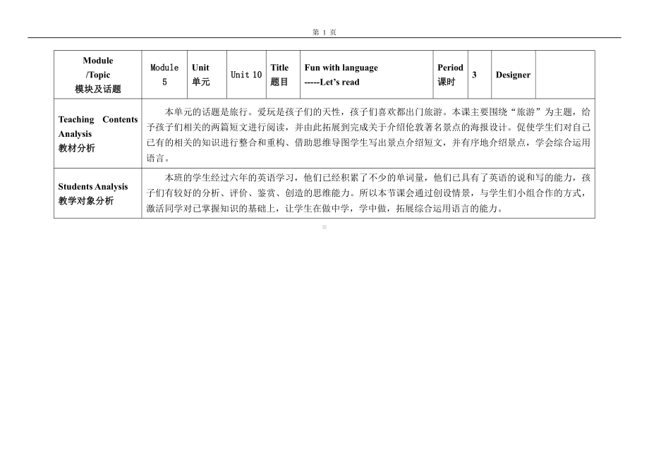 教科版（广州）六下Module 5 Travel abroad-Unit10 I can’t wait to see you-Fun with language-教案、教学设计--(配套课件编号：e0335).doc_第1页