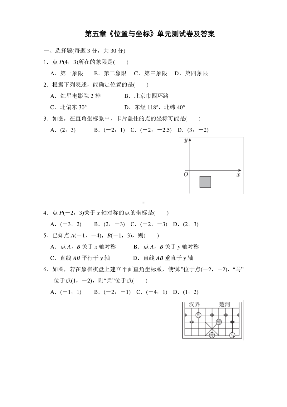 鲁教版五四制七年级上册数学第五章《位置与坐标》单元测试卷及答案.pdf_第1页