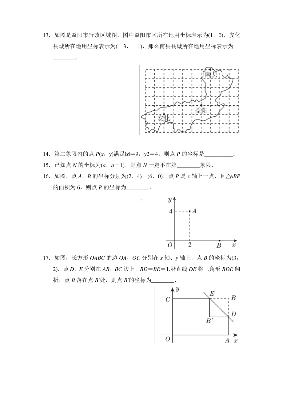 鲁教版五四制七年级上册数学第五章《位置与坐标》单元测试卷及答案.pdf_第3页