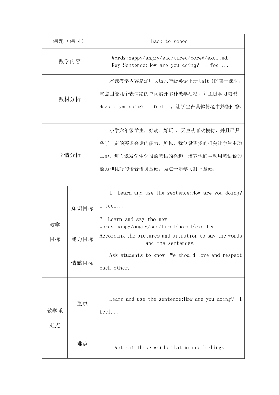 辽宁师大版六下英语Unit 1 Back to school-教案、教学设计-公开课-(配套课件编号：40271).doc_第1页