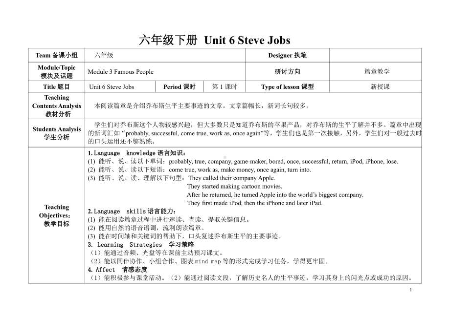 教科版（广州）六下Module 3 Famous people-Unit 6 Steve Jobs-Let's read-教案、教学设计--(配套课件编号：90203).doc_第1页