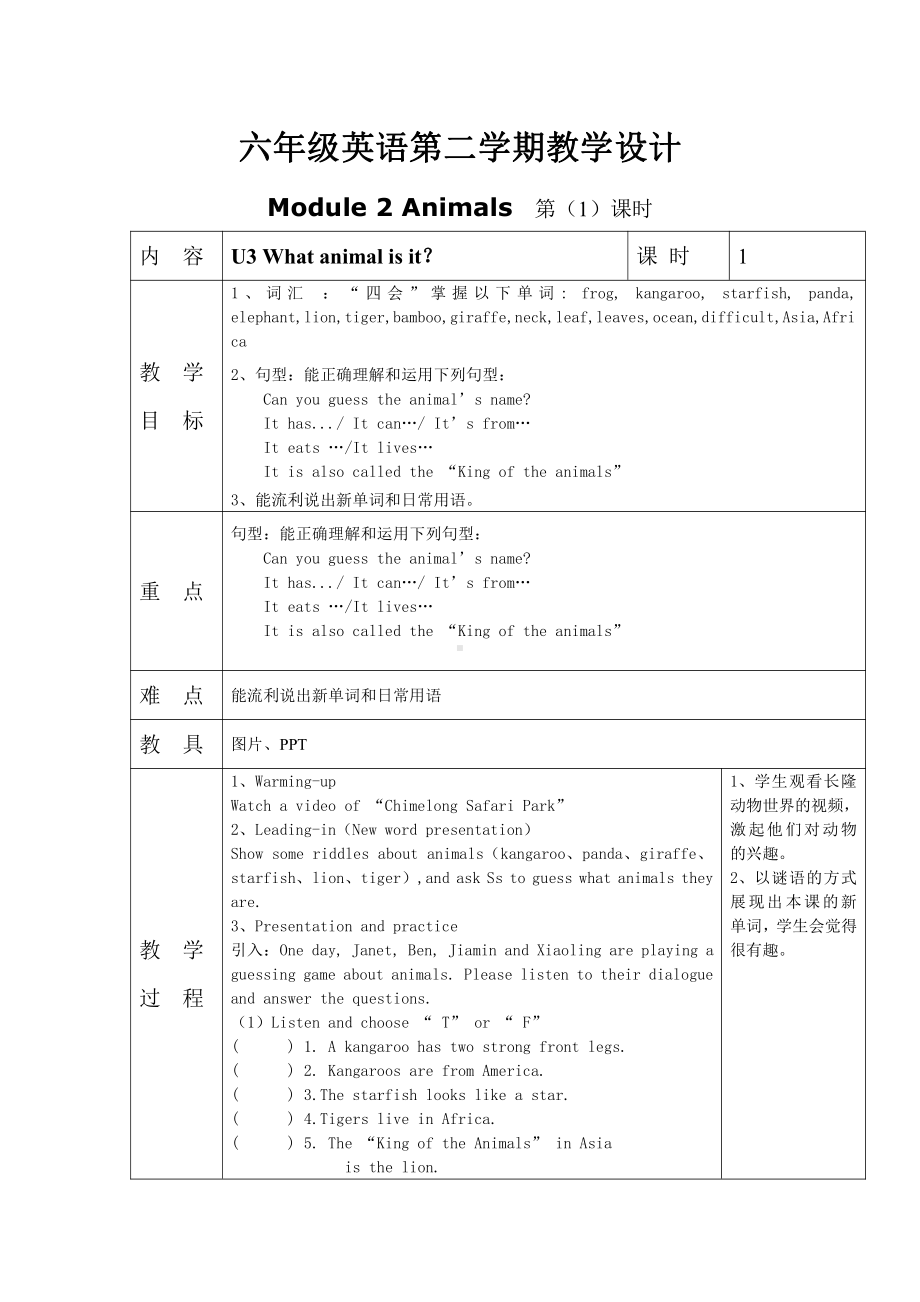 教科版（广州）六下Module 2 Animals-Unit 3 What animal is it-Let's talk-教案、教学设计--(配套课件编号：50522).doc_第1页