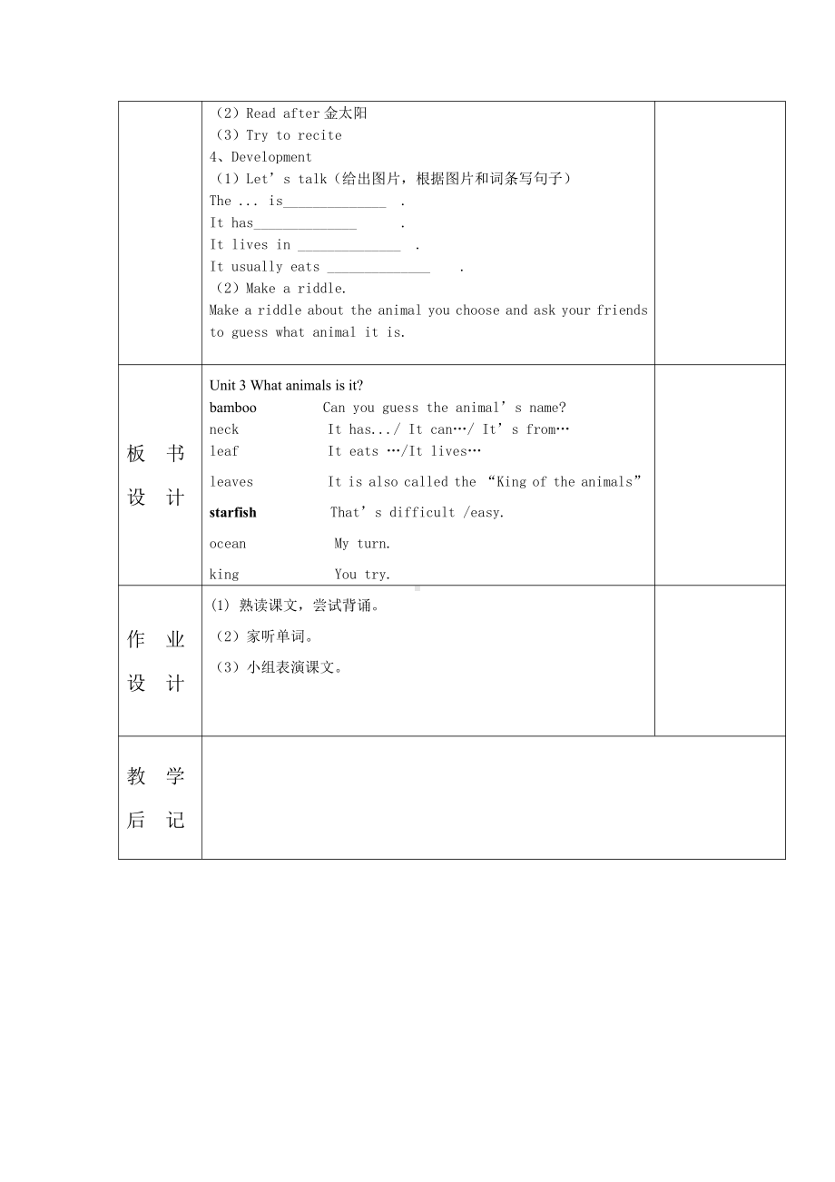 教科版（广州）六下Module 2 Animals-Unit 3 What animal is it-Let's talk-教案、教学设计--(配套课件编号：50522).doc_第2页