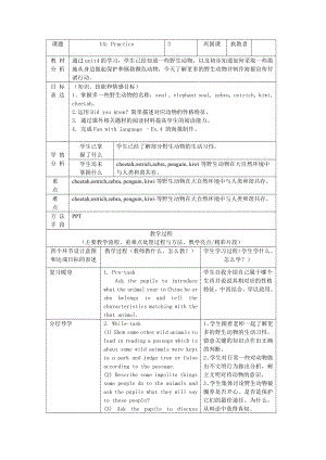 教科版（广州）六下Module 2 Animals-Unit 4 We can save the animals-Did you know& Self-assessment-教案、教学设计--(配套课件编号：d082a).doc