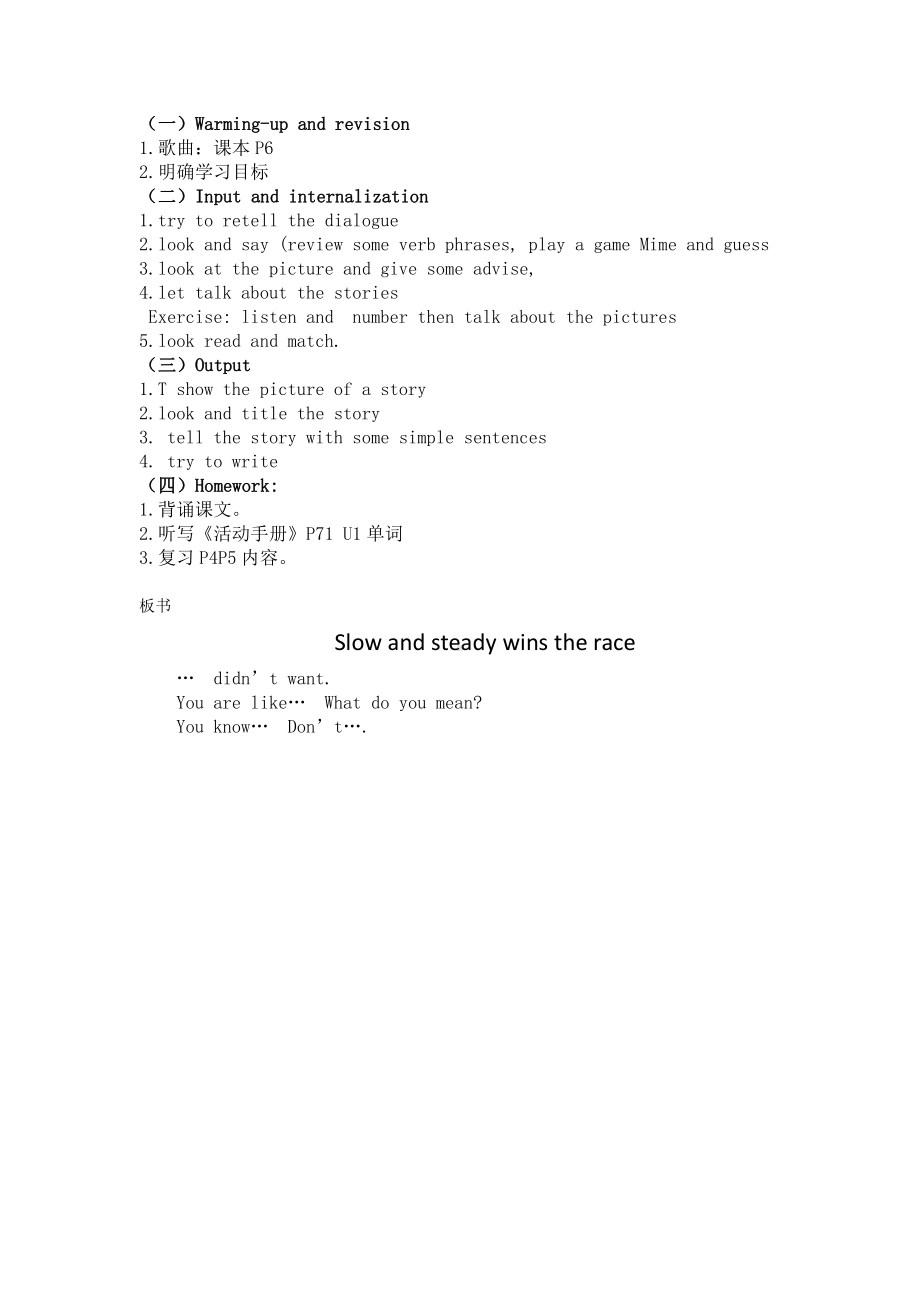 教科版（广州）六下Module 1 Stories-Unit 1 Slow and steady wins the race-Let's talk-教案、教学设计--(配套课件编号：00287).docx_第2页