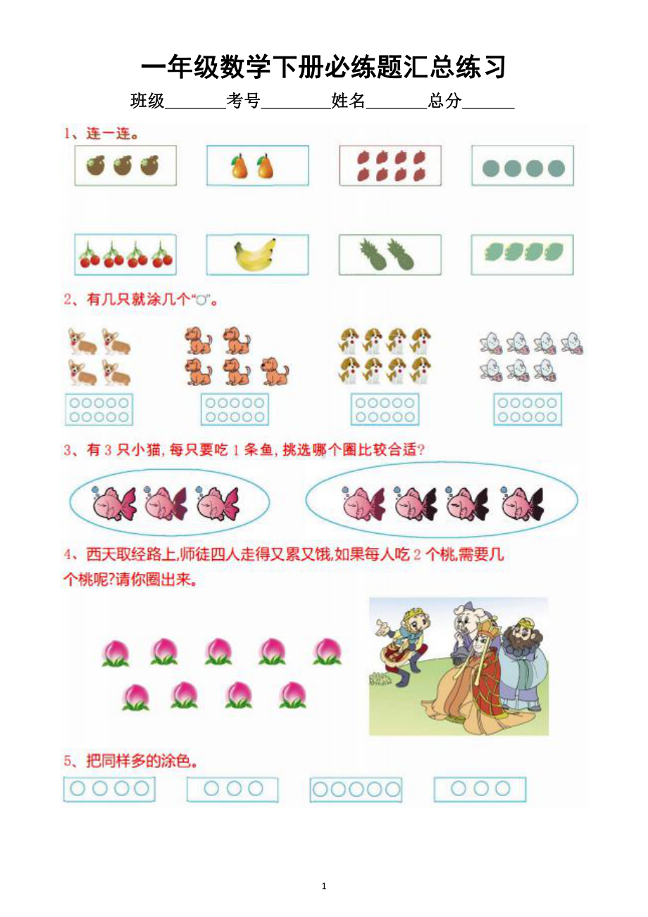 小学数学苏教版一年级级下册必练题汇总练习（一）.docx_第1页