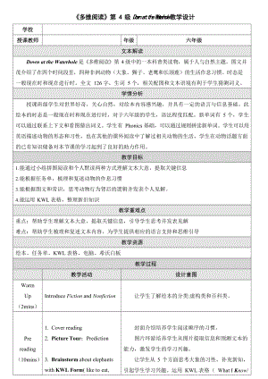 教科版（广州）六下Module 2 Animals-Unit 4 We can save the animals-Story time-教案、教学设计--(配套课件编号：405de).docx