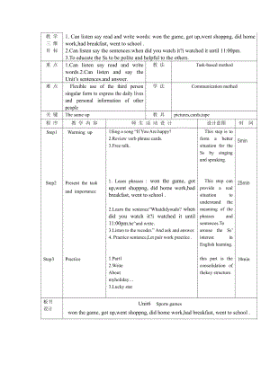 辽宁师大版六下英语Unit 6 Sports games-教案、教学设计-公开课-(配套课件编号：20401).doc