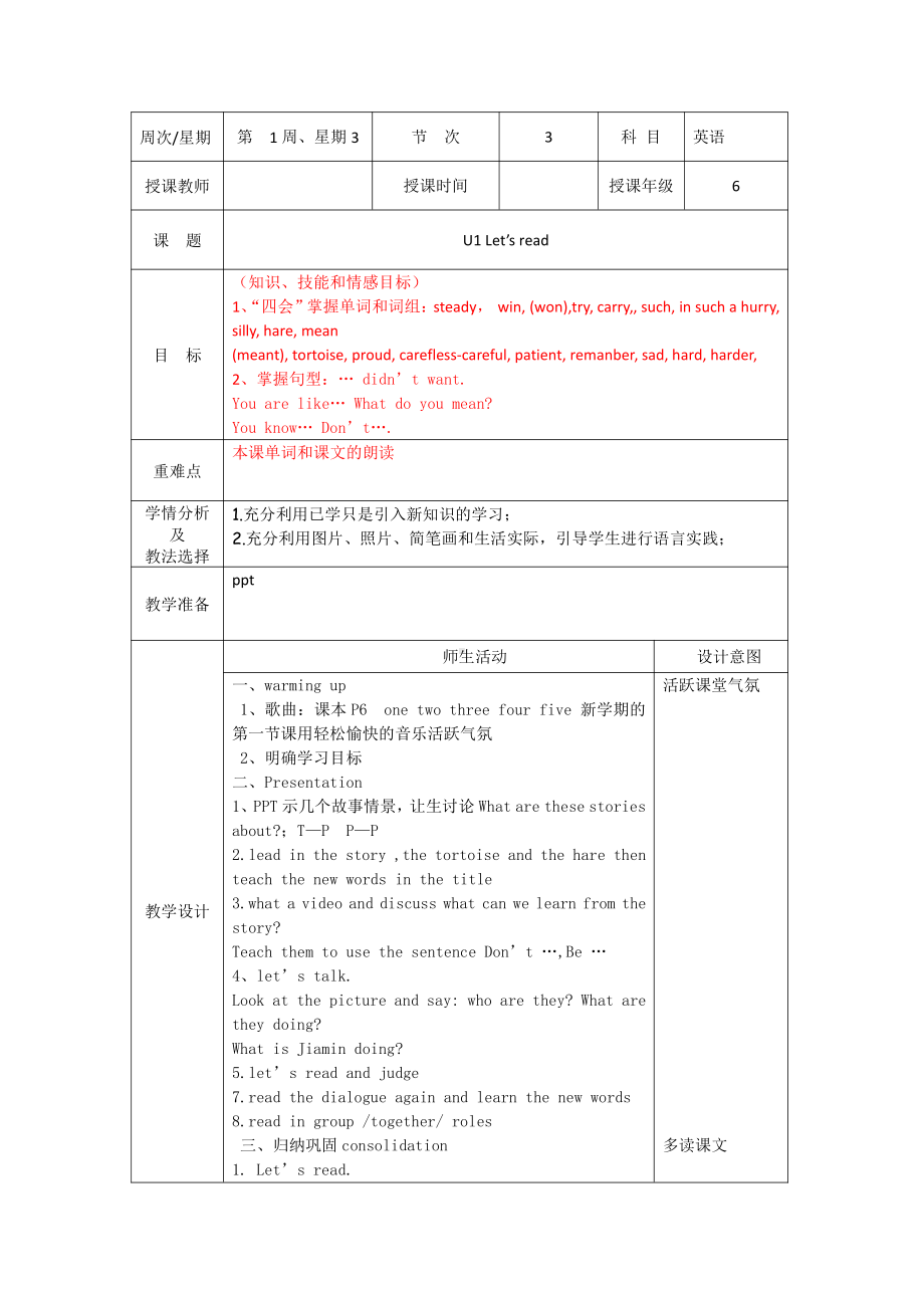 教科版（广州）六下Module 1 Stories-Unit 1 Slow and steady wins the race-教案、教学设计--(配套课件编号：b0215).docx_第1页