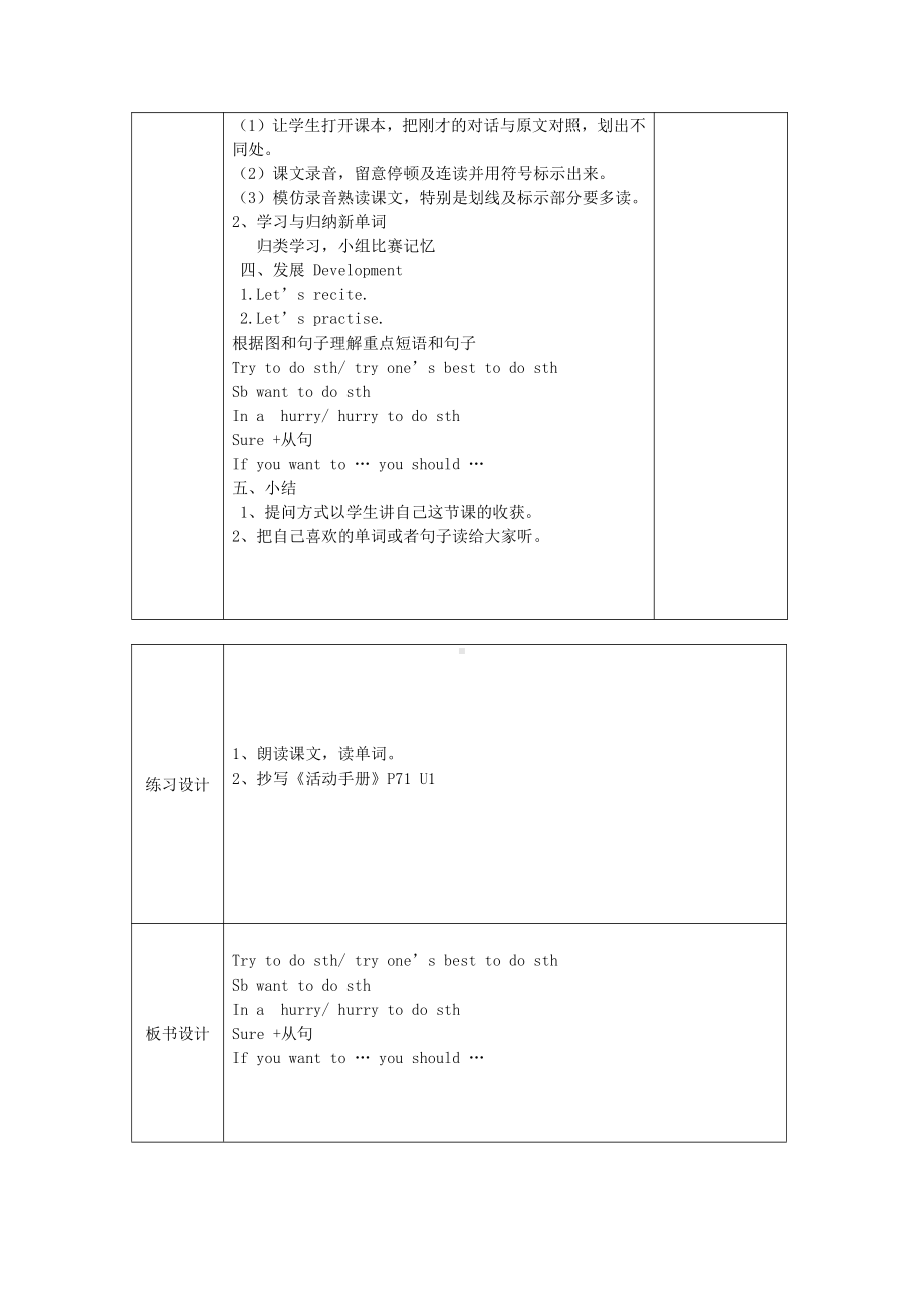 教科版（广州）六下Module 1 Stories-Unit 1 Slow and steady wins the race-教案、教学设计--(配套课件编号：b0215).docx_第2页