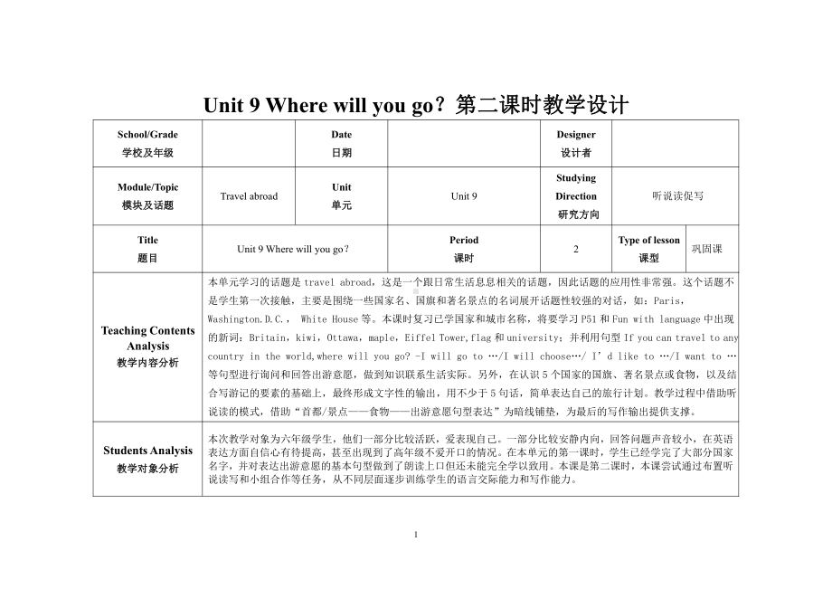 教科版（广州）六下Module 5 Travel abroad-Unit 9 Where will you go-Fun with language-教案、教学设计--(配套课件编号：f0189).doc_第1页