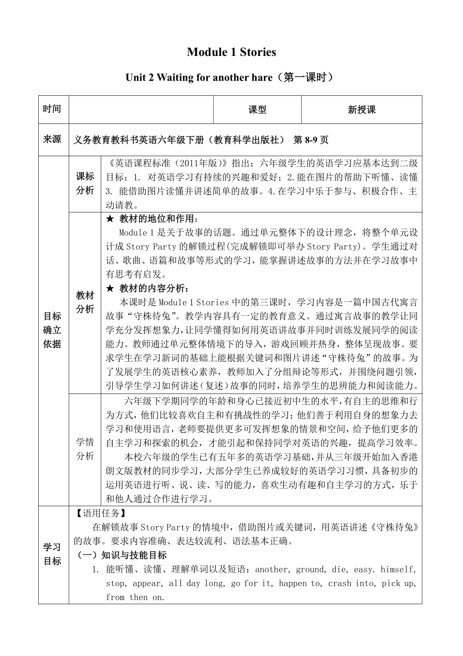 教科版（广州）六下Module 1 Stories-Unit 2 Waiting for another hare-Let's read-教案、教学设计--(配套课件编号：a0034).doc_第1页