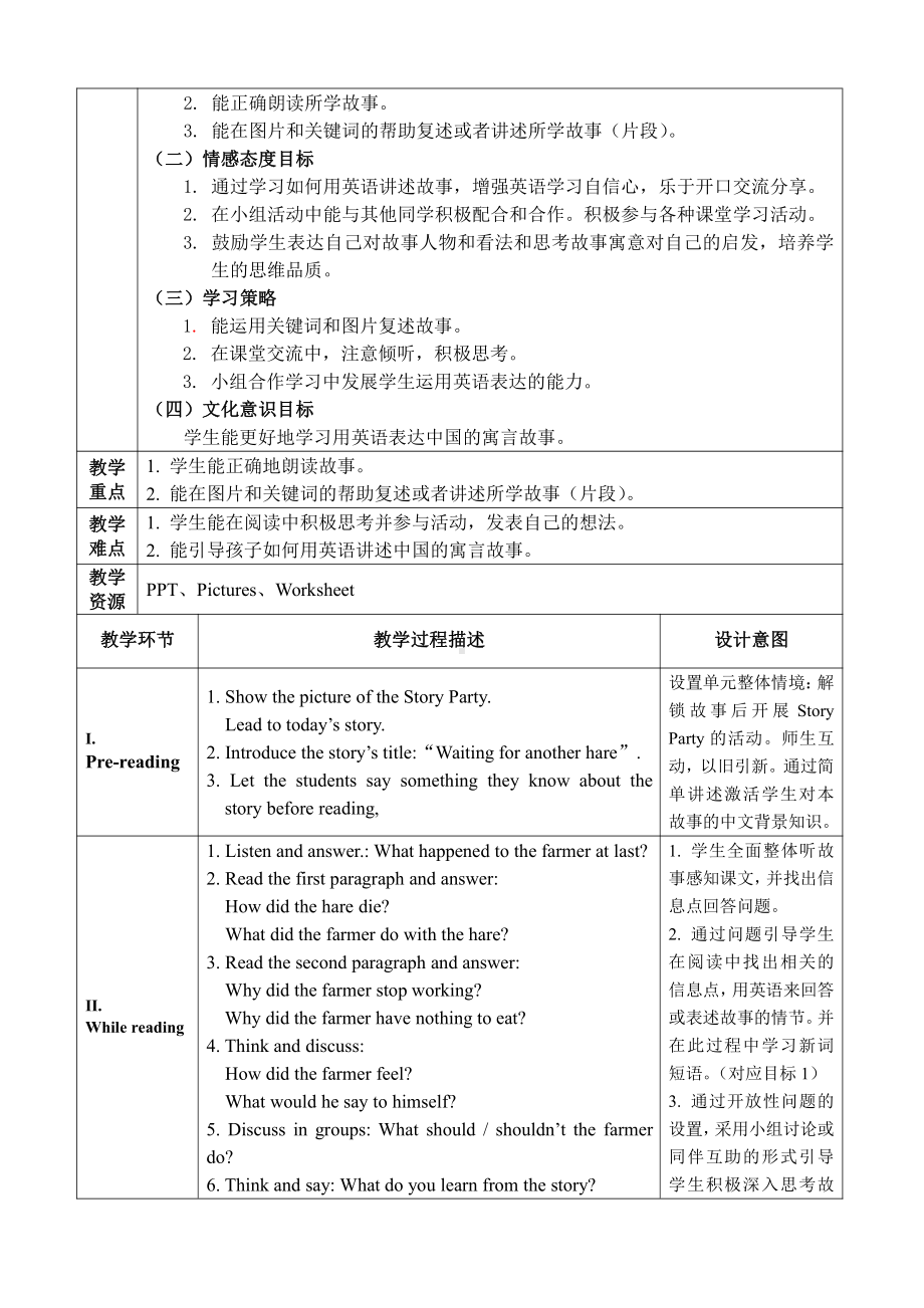 教科版（广州）六下Module 1 Stories-Unit 2 Waiting for another hare-Let's read-教案、教学设计--(配套课件编号：a0034).doc_第2页